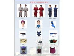 辐射防护服