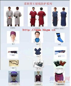 X射线防辐射防护装备 铅防护服、防护手套与防护面罩的全面解析