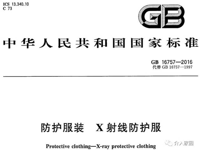 新规来了！X射线防护服最新国家标准全面解读